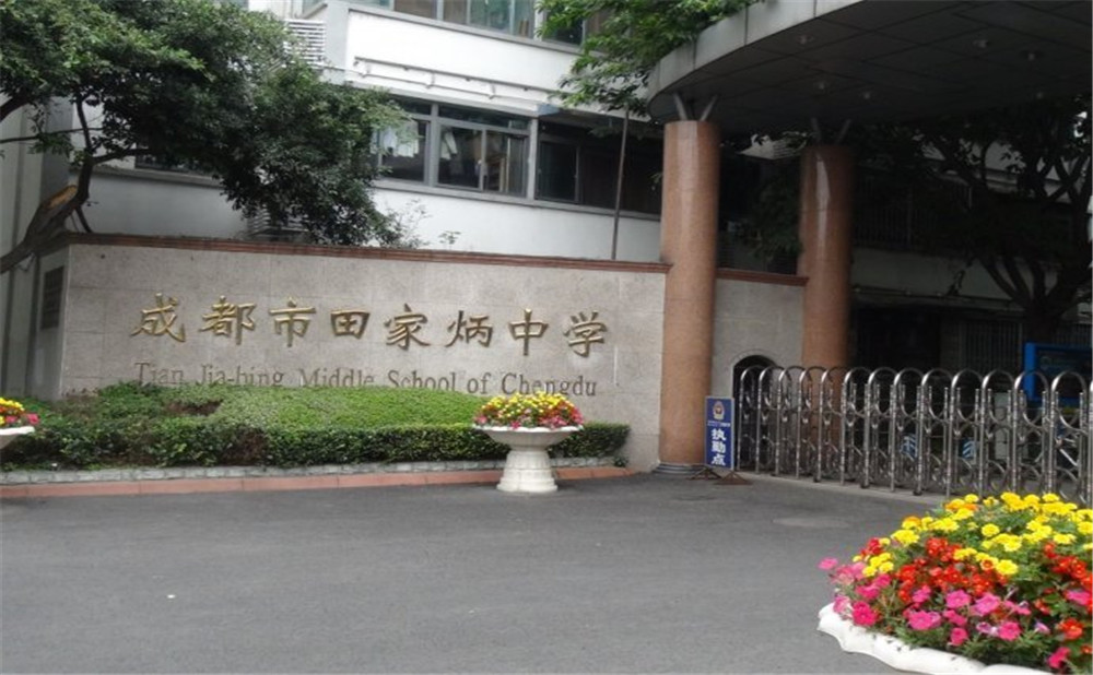 成都市田家炳中學去年的錄取分數線是多少？
