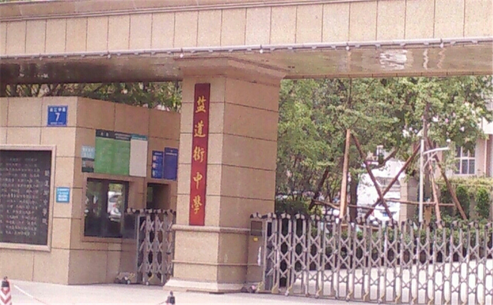 成都市鹽道街中學去年的錄取分數(shù)線是多少？