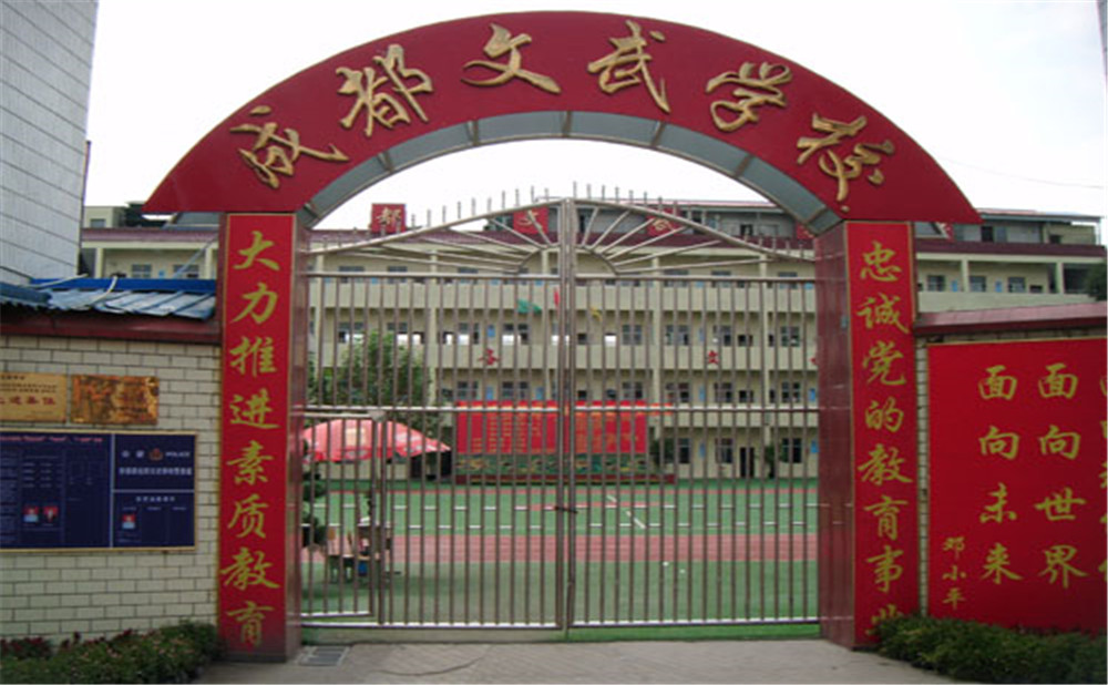 成都文武學(xué)校的老師怎么樣？