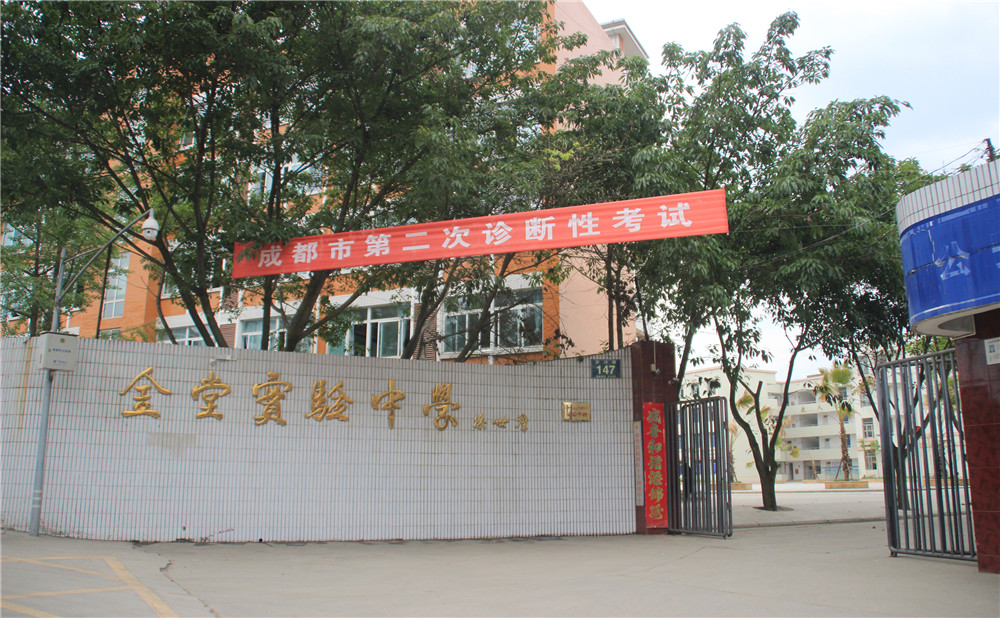 金堂實驗中學的高考升學率高不高？