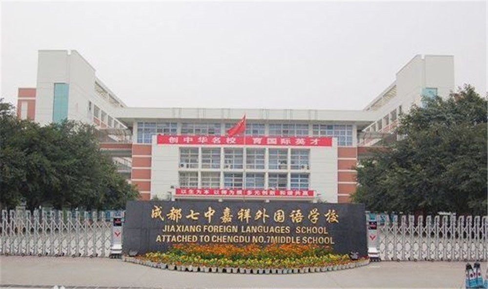 成都七中嘉祥外國語學校的高中住宿怎么樣？