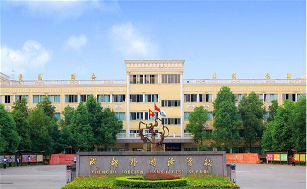 成都外國(guó)語學(xué)校2020年招生標(biāo)準(zhǔn)是什么？