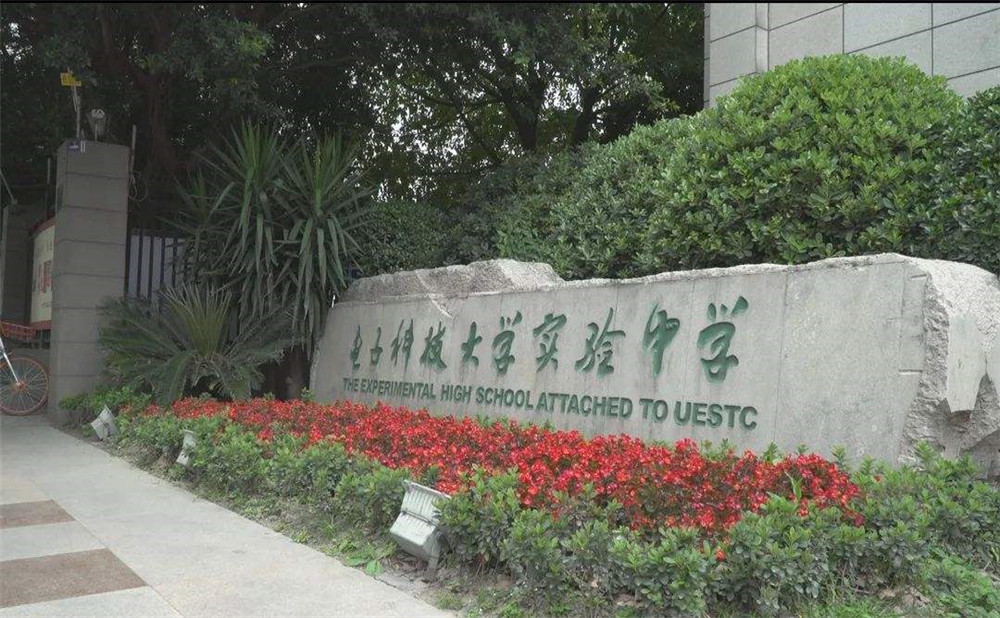 電子科技大學(xué)實(shí)驗(yàn)中學(xué)的學(xué)費(fèi)是多少？