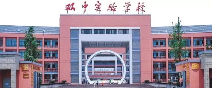 雙流中學實驗學校近三年的錄取分數(shù)線是多少？"image.png"