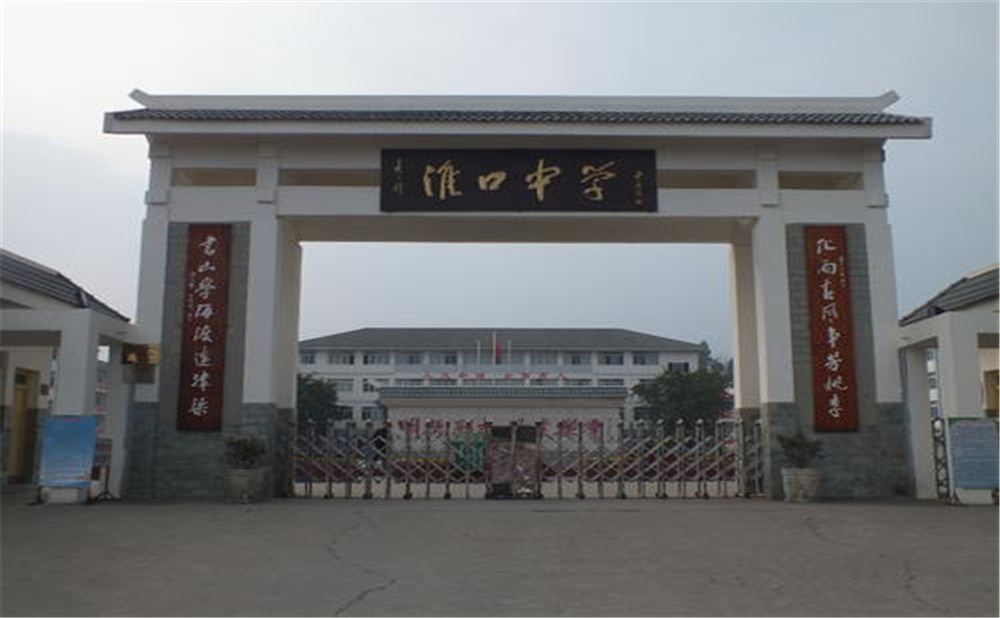 淮口中學(xué)的高中住宿怎么樣？