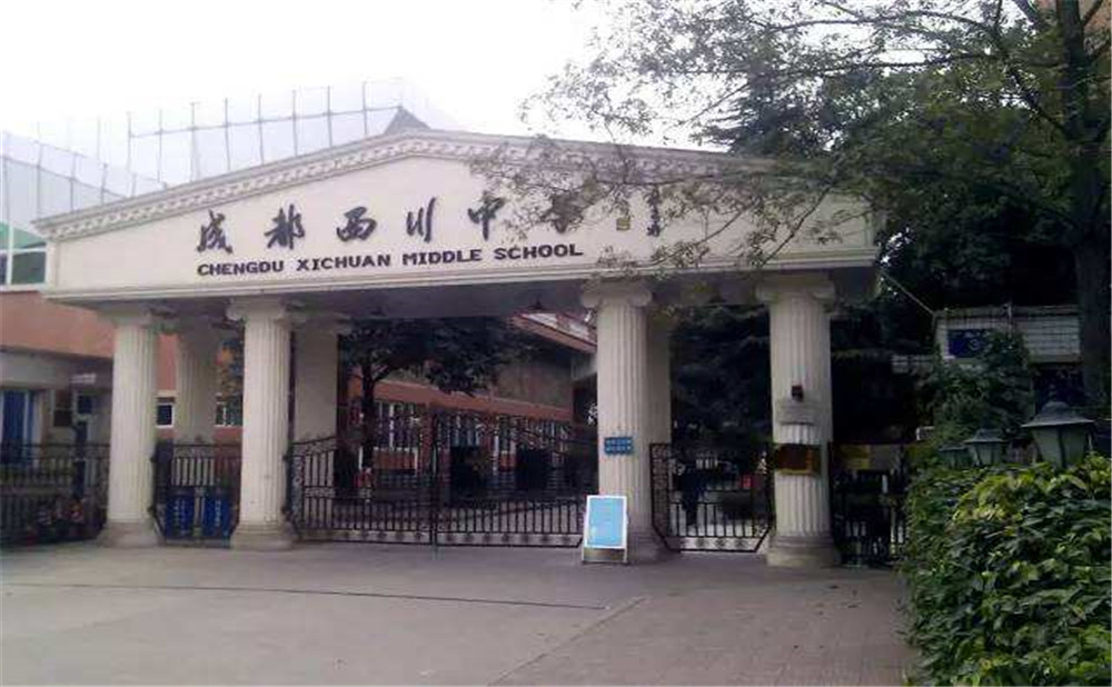 成都西川中學高中一年的學費是多少？
