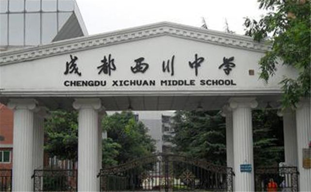 成都西川中學(xué)的宿舍怎么樣？