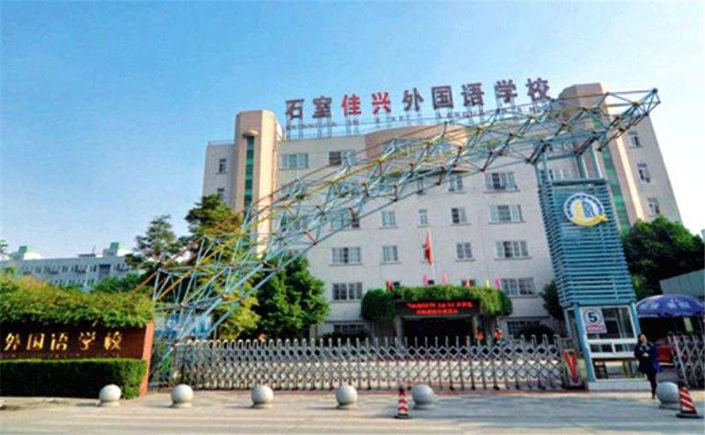 成都石室佳興外國語學(xué)校高中一年的學(xué)費(fèi)是多少？