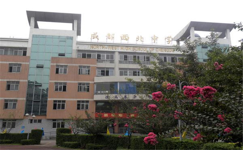 2020年成都市西北中學(xué)計(jì)劃招多少人？