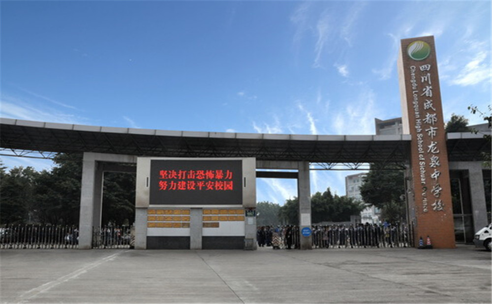 成都市龍泉中學(xué)高中一年的學(xué)費(fèi)是多少？
