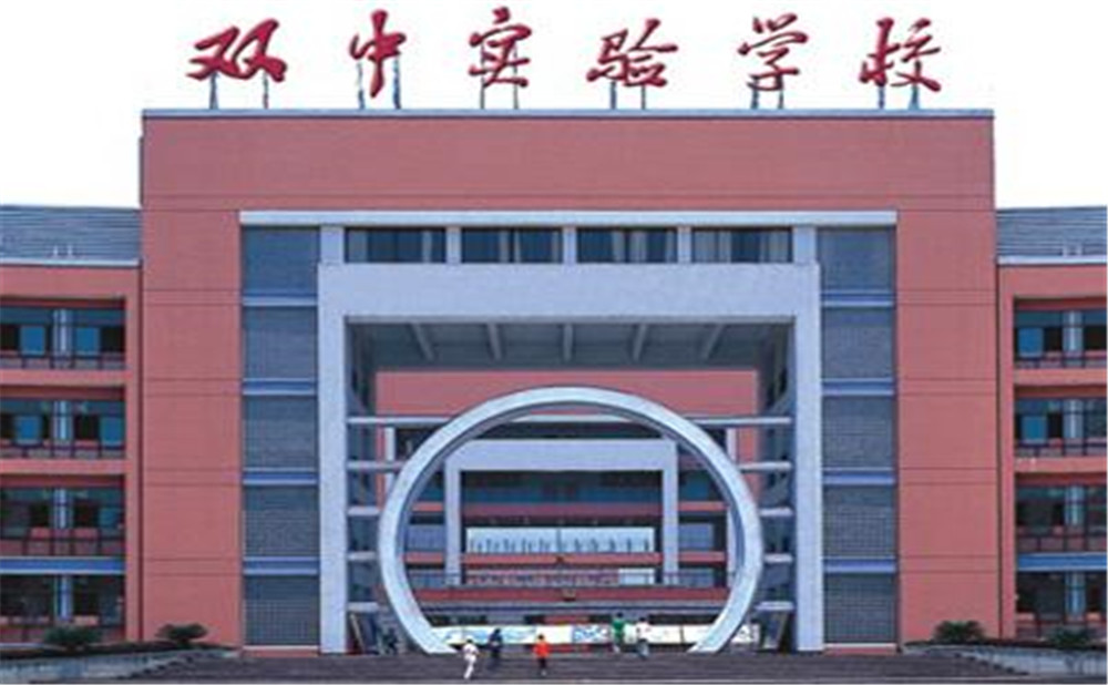 雙流中學(xué)實(shí)驗(yàn)學(xué)校高中一年的學(xué)費(fèi)是多少？