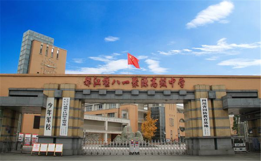 八一聚源高級中學宿舍怎么樣？
