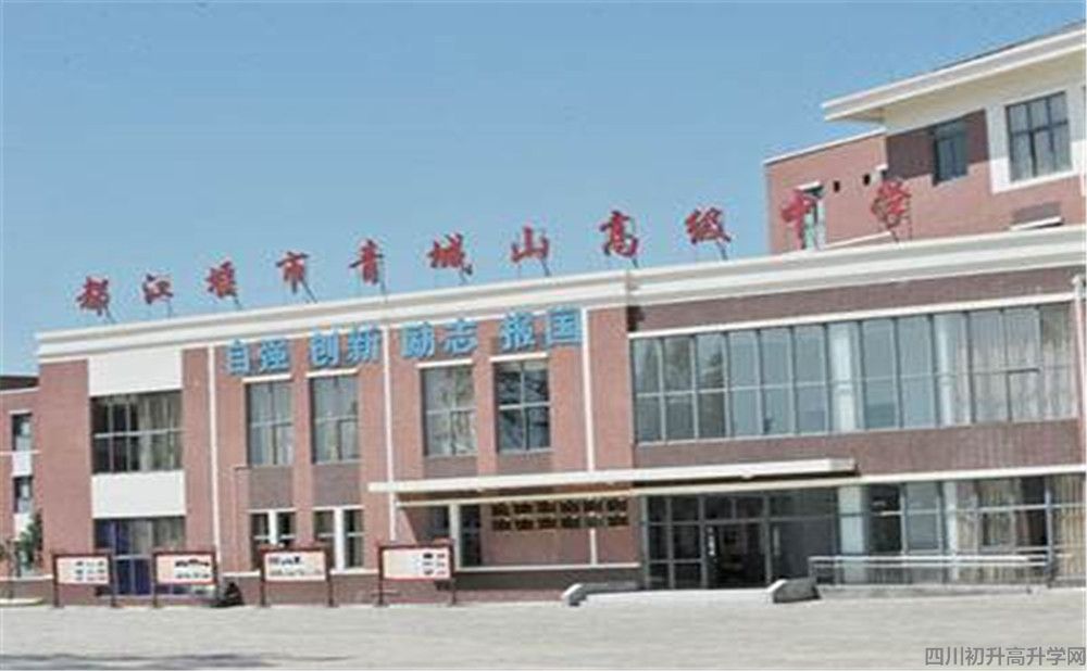 2020年青城山高級(jí)中學(xué)計(jì)劃招多少人？