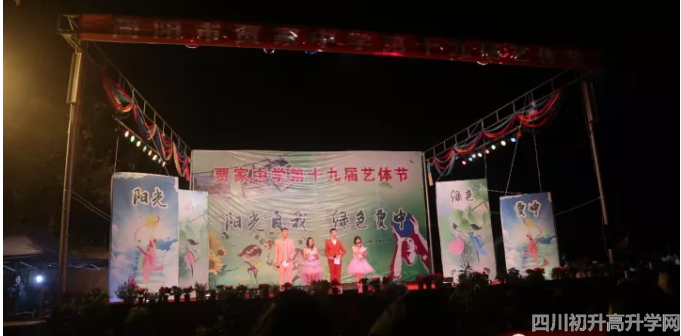 2020年賈家中學(xué)計劃招多少人？