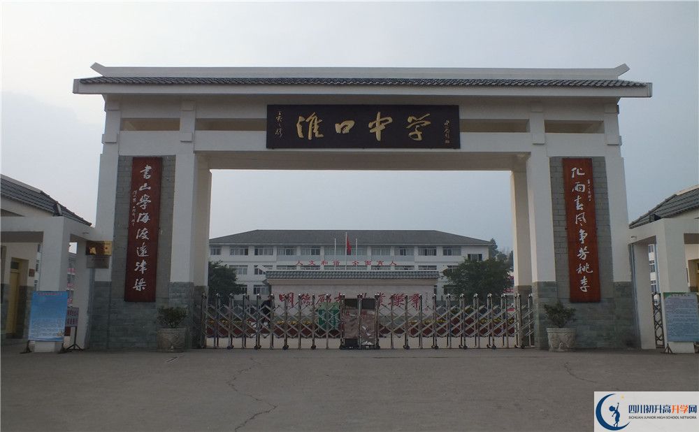2020年淮口中學(xué)計劃招多少人？