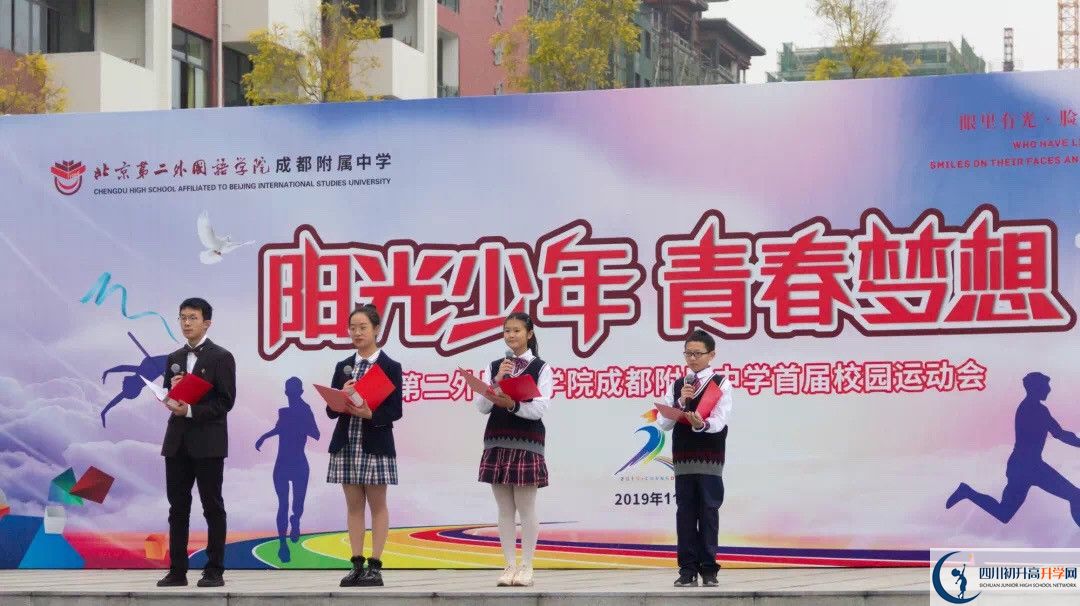 北京第二外國(guó)語(yǔ)學(xué)院成都附屬中學(xué)實(shí)驗(yàn)班怎么樣？