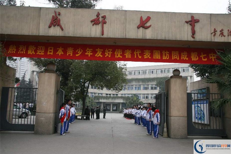 2020年成都七中報(bào)名條件是什么？