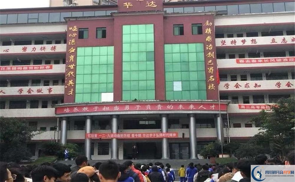 2020年仁壽華達(dá)高中報名條件是什么？