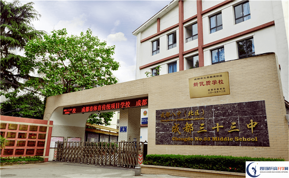 成都市第三十三中學(xué)的升學(xué)率有多少？