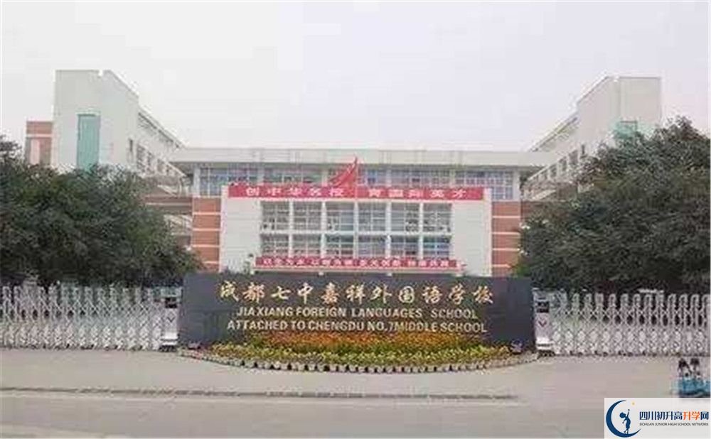 成都七中嘉祥外國語學(xué)校的升學(xué)率是多少？
