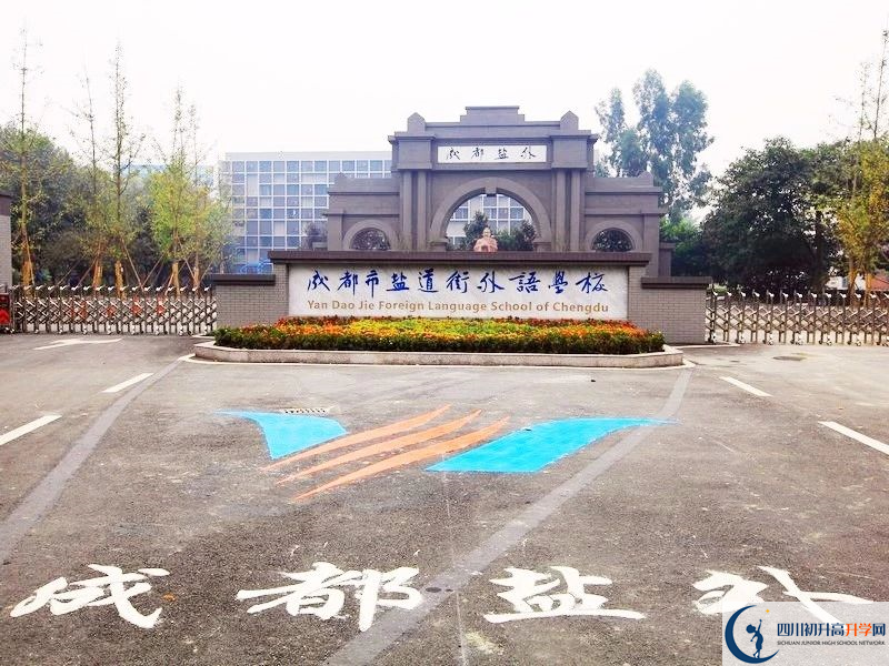 鹽道街外國(guó)語(yǔ)學(xué)校2020的分?jǐn)?shù)線(xiàn)是多少？