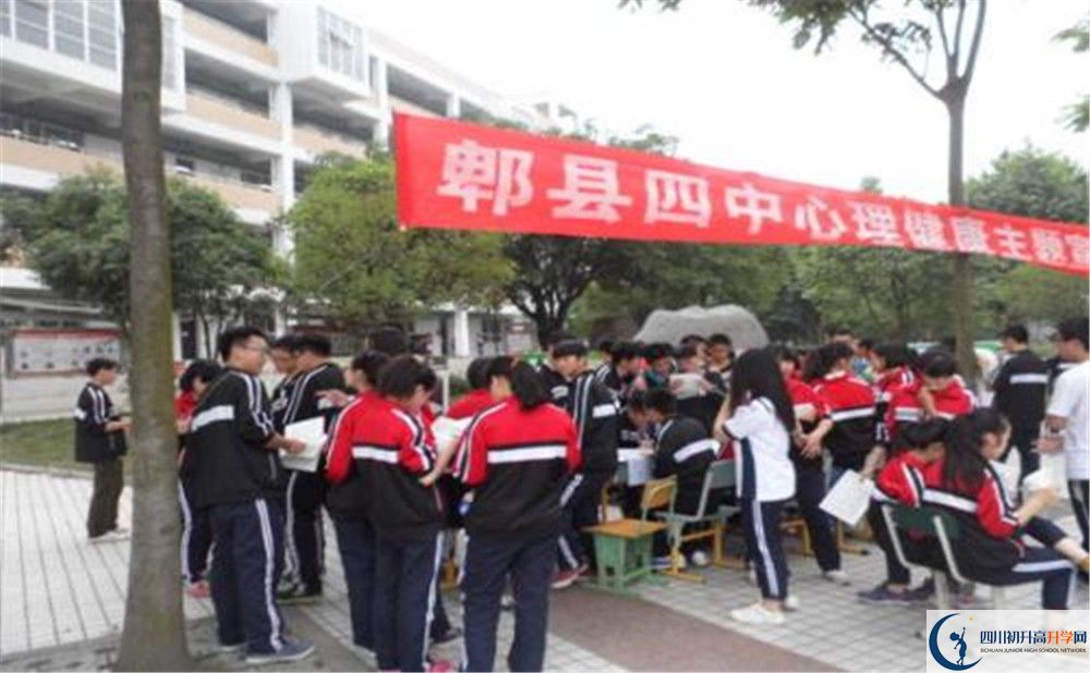 郫縣四中是怎么樣的學(xué)校？