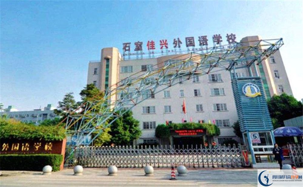 成都石室佳興外國語學(xué)校的學(xué)費(fèi)大概多少？