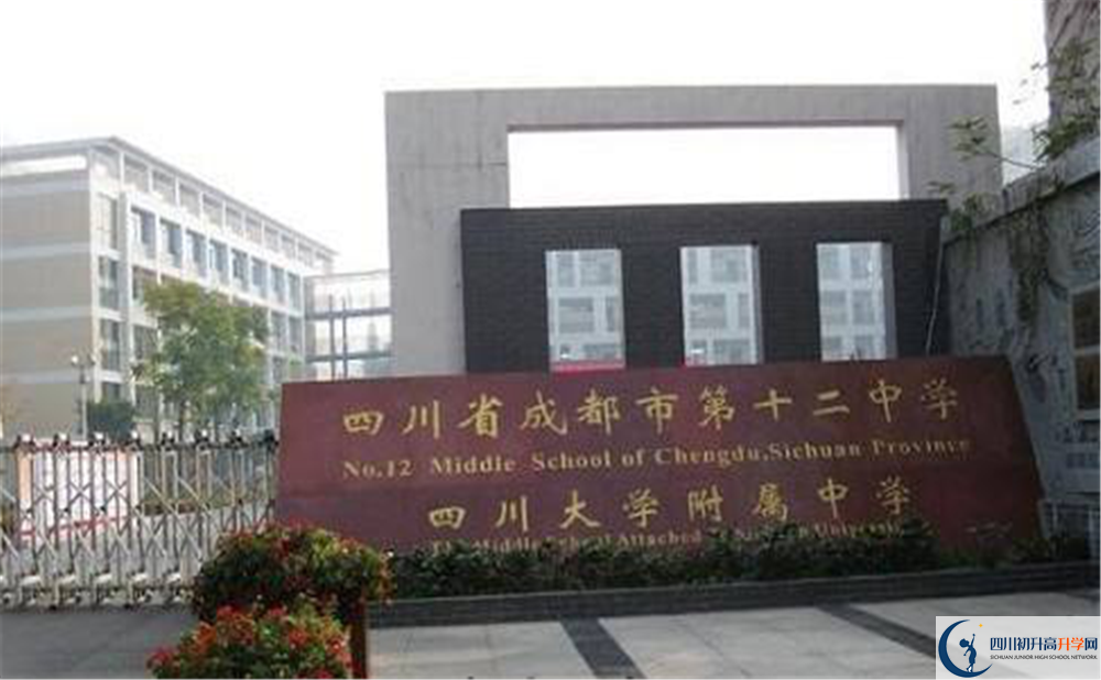 成都十二中（四川大學(xué)附屬中學(xué)）的學(xué)費大概多少？