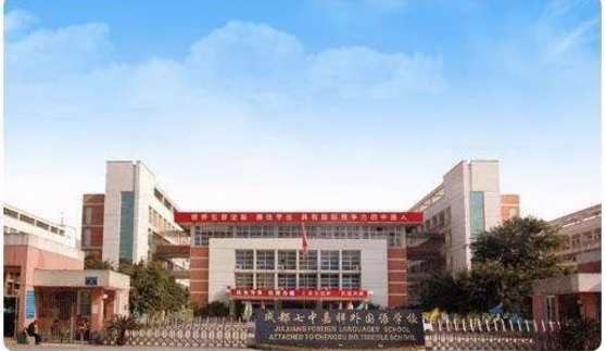成都七中嘉祥外國(guó)語學(xué)校的老師好不好？