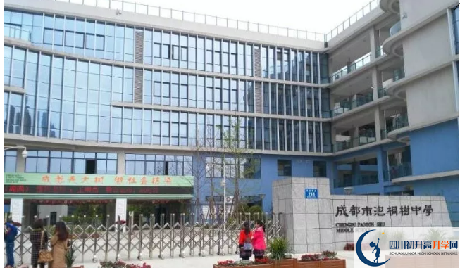 成都市泡桐樹中學(xué)一年的學(xué)費是多少？