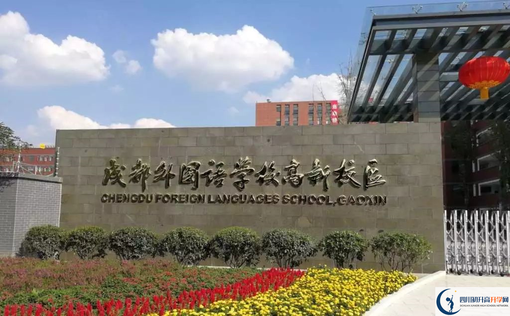 中考成都外國(guó)語(yǔ)學(xué)校招生分?jǐn)?shù)線是多少？