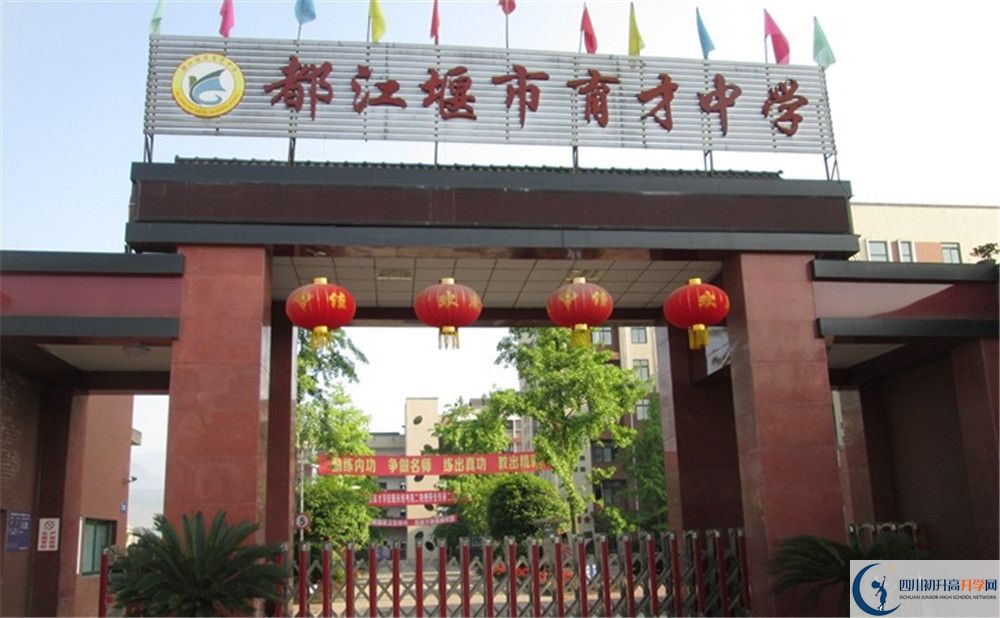 都江堰育才學(xué)校一年的學(xué)費(fèi)是多少？
