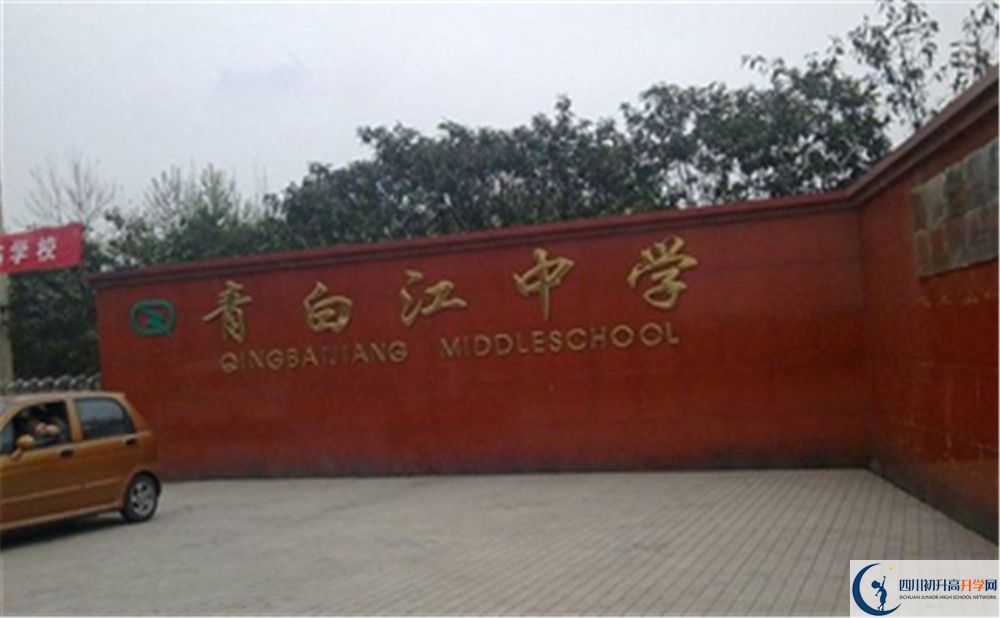 青白江中學(xué)一年的學(xué)費(fèi)是多少？