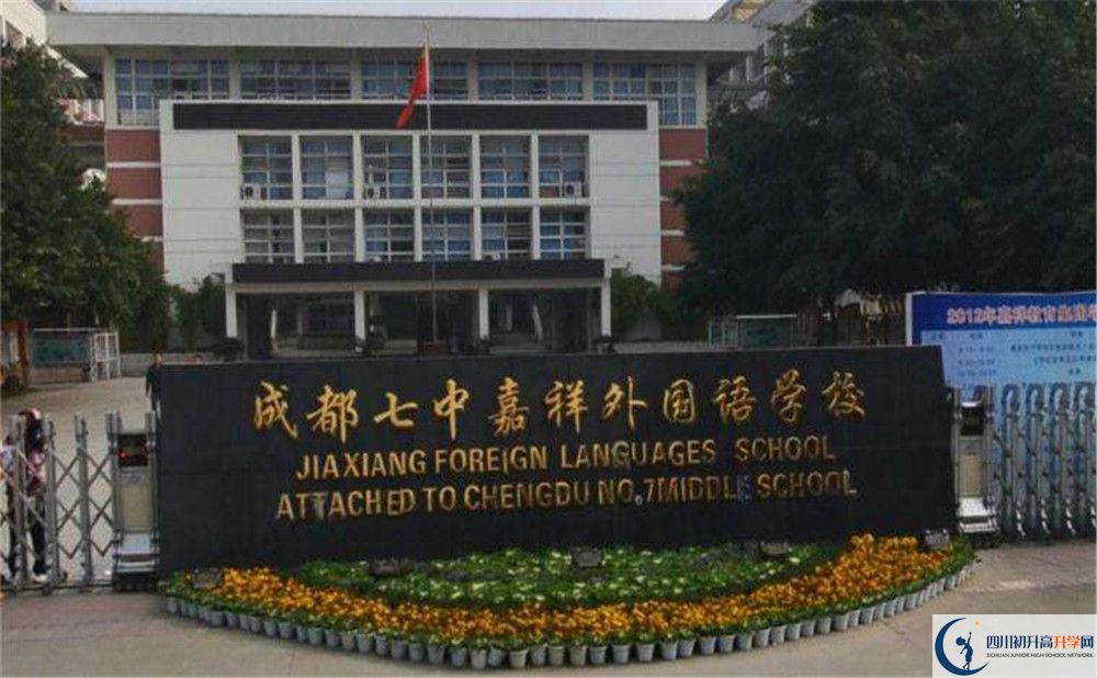 上成都七中嘉祥外國語學(xué)校的分數(shù)線是多少？