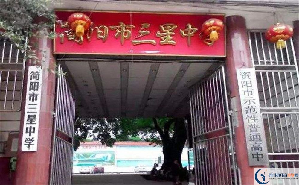 三星中學(xué)一年的學(xué)費是多少？