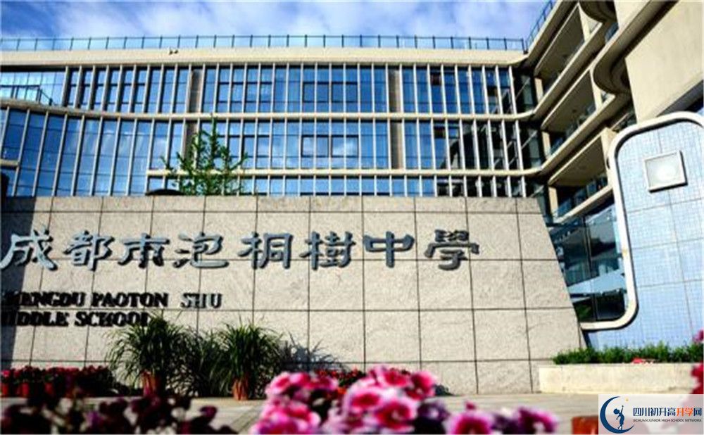 上成都市泡桐樹中學(xué)的分?jǐn)?shù)線是多少？