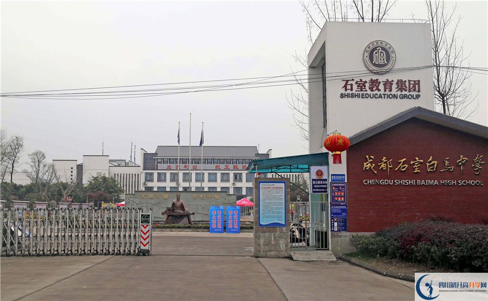 石室白馬中學一學期的學費是多少？