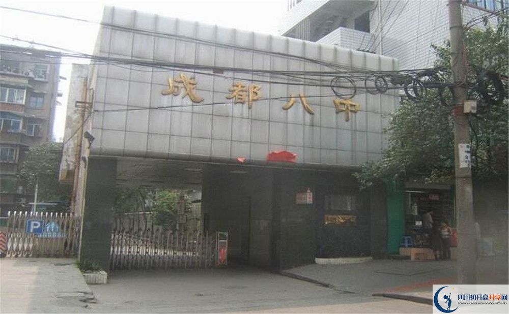 成都八中的宿舍好不好？