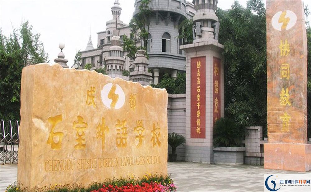 考成都石室外國語學(xué)校的分?jǐn)?shù)線是多少？