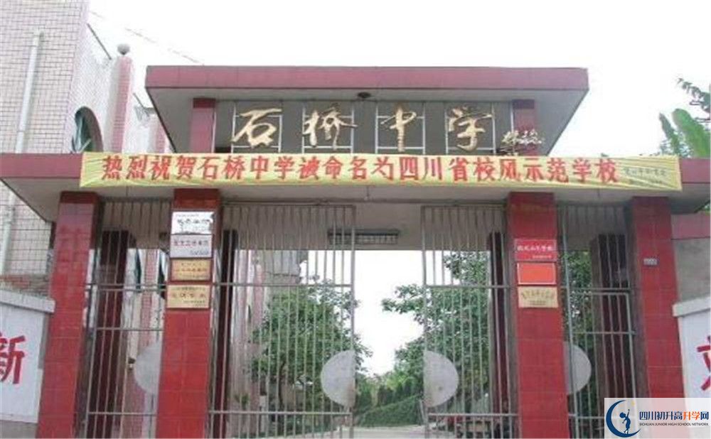 石橋中學的學費一期是多少？
