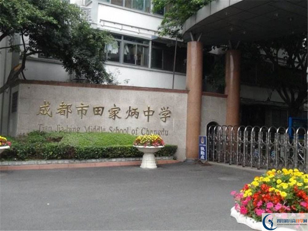 2020年成都市田家炳中學(xué)高中的分?jǐn)?shù)線是多少？