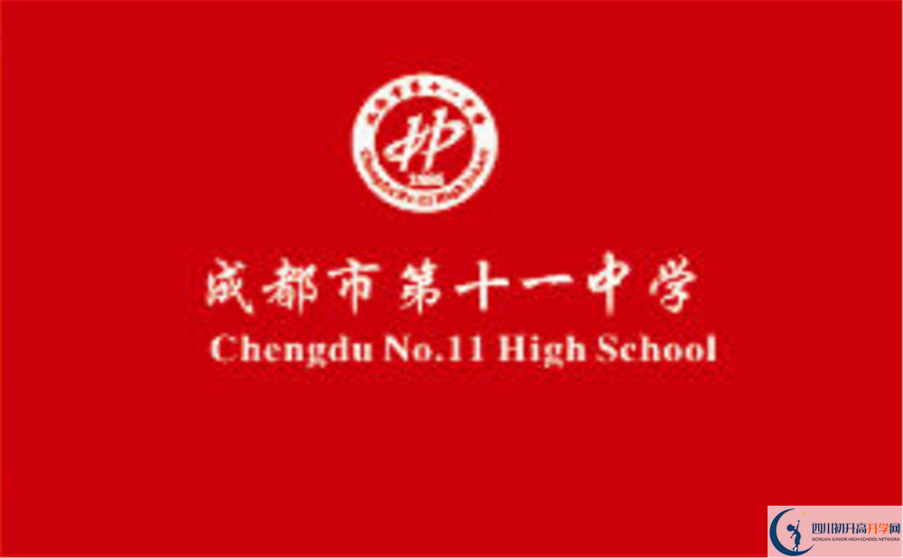 成都十一中高中歷年來的分?jǐn)?shù)線是多少？