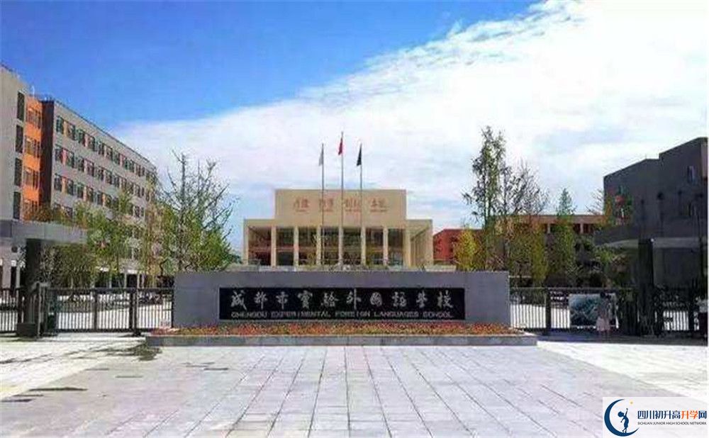 成都實(shí)驗(yàn)外國(guó)語(yǔ)學(xué)校高中歷年來(lái)的分?jǐn)?shù)線是多少？