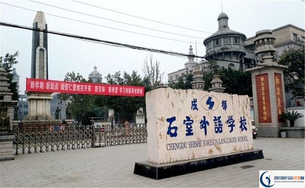 近幾年成都石室外國語學(xué)校高中錄取的分?jǐn)?shù)線是多少分？