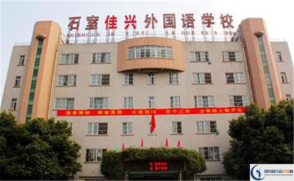 成都石室佳興外國(guó)語(yǔ)學(xué)校的分?jǐn)?shù)線大概是多少分？