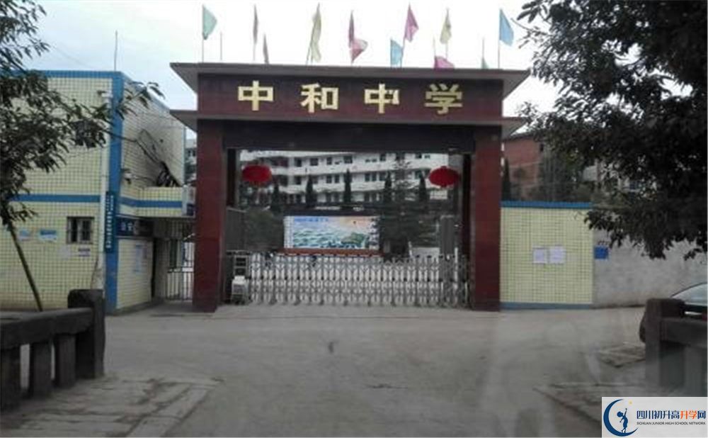 中和中學(xué)的學(xué)校地址在哪里？