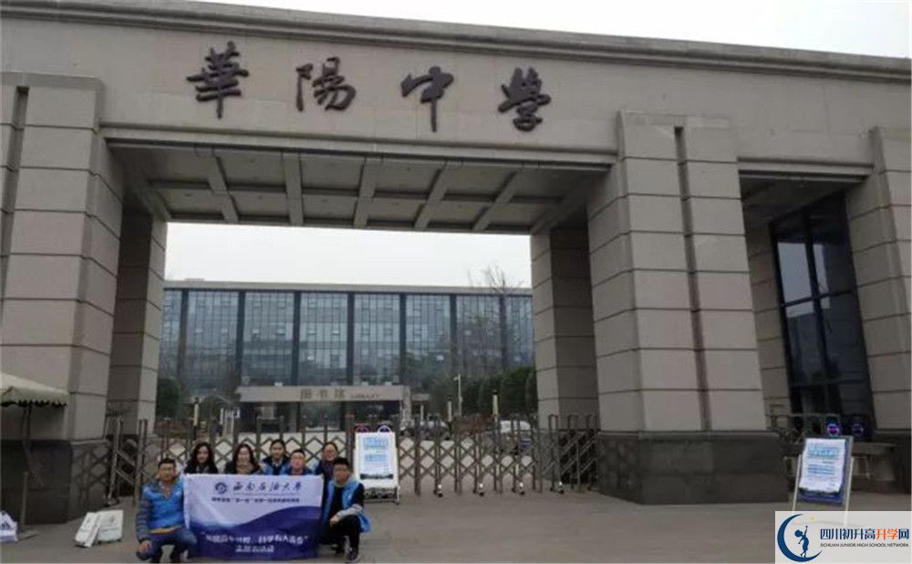 成都市華陽中學2020年外地招生考試時間是多久？
