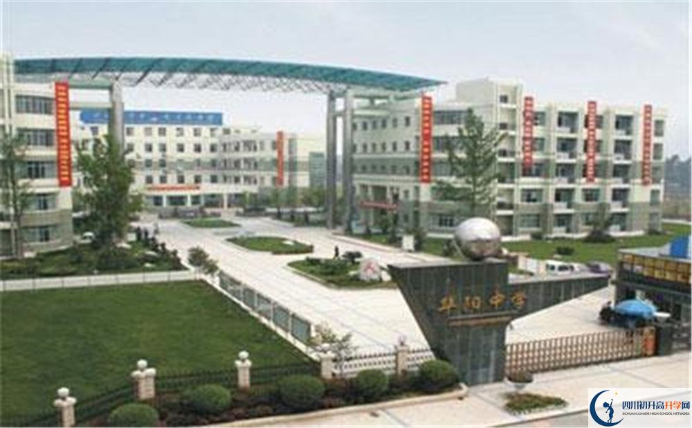 成都市華陽中學2020年錄取條件是什么？					