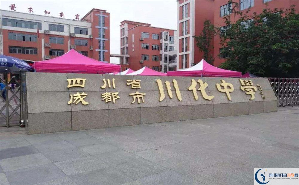 川化中學2020年初升高的政策是什么？