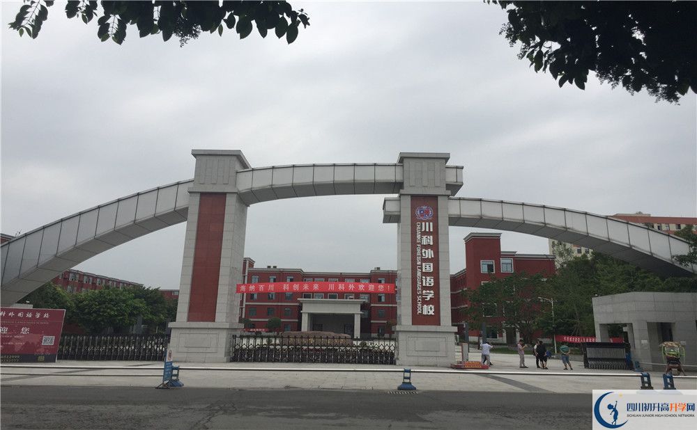 川科外國(guó)語(yǔ)學(xué)校2020年外地生考試查詢(xún)成績(jī)辦法在哪兒看？				